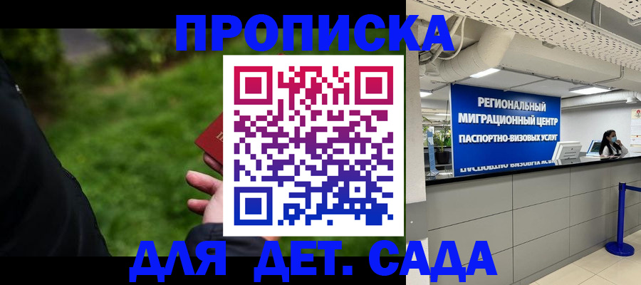 регистрация для дет. сада в Лузе